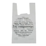 Χαρτοπλάστ τσάντα τυπωμένη "ευχαριστούμε"